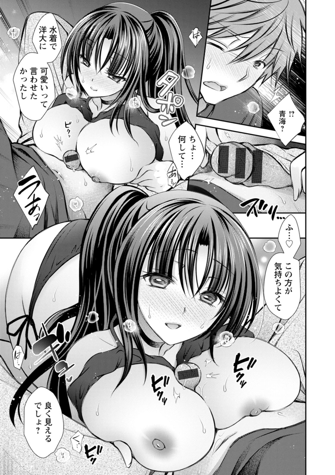 [Oreiro]Amatoro Kanojo[Digital] Page 71