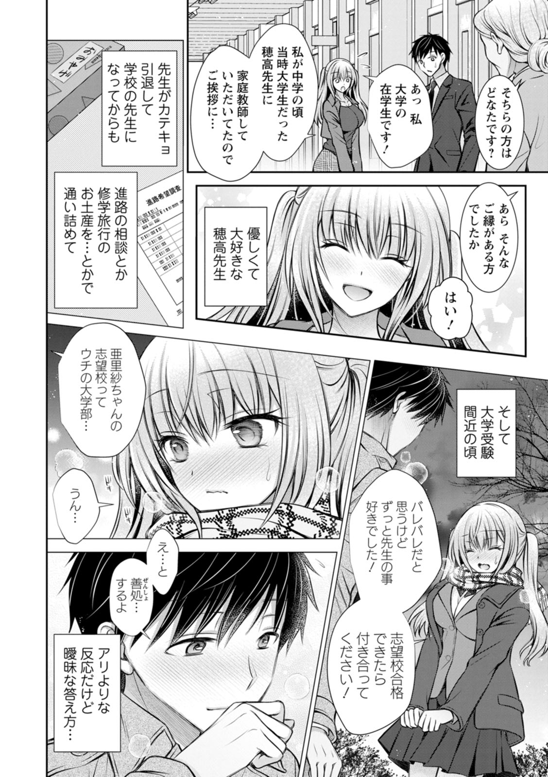 [Oreiro]Amatoro Kanojo[Digital] Page 8