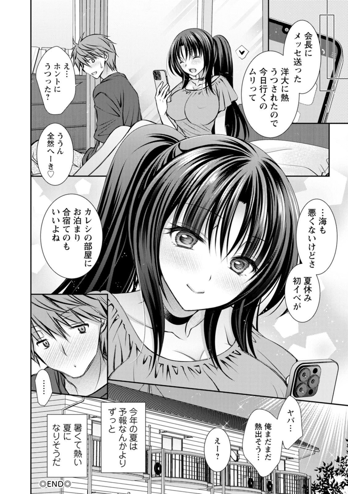 [Oreiro]Amatoro Kanojo[Digital] Page 82