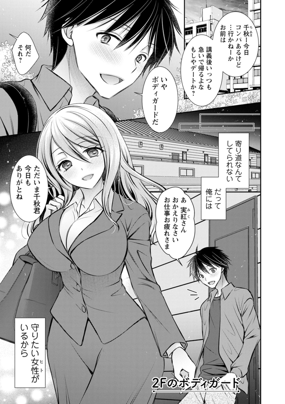 [Oreiro]Amatoro Kanojo[Digital] Page 83
