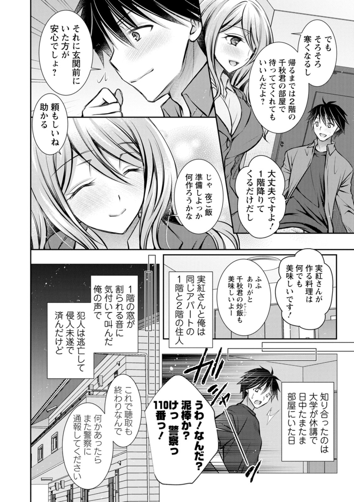[Oreiro]Amatoro Kanojo[Digital] Page 84