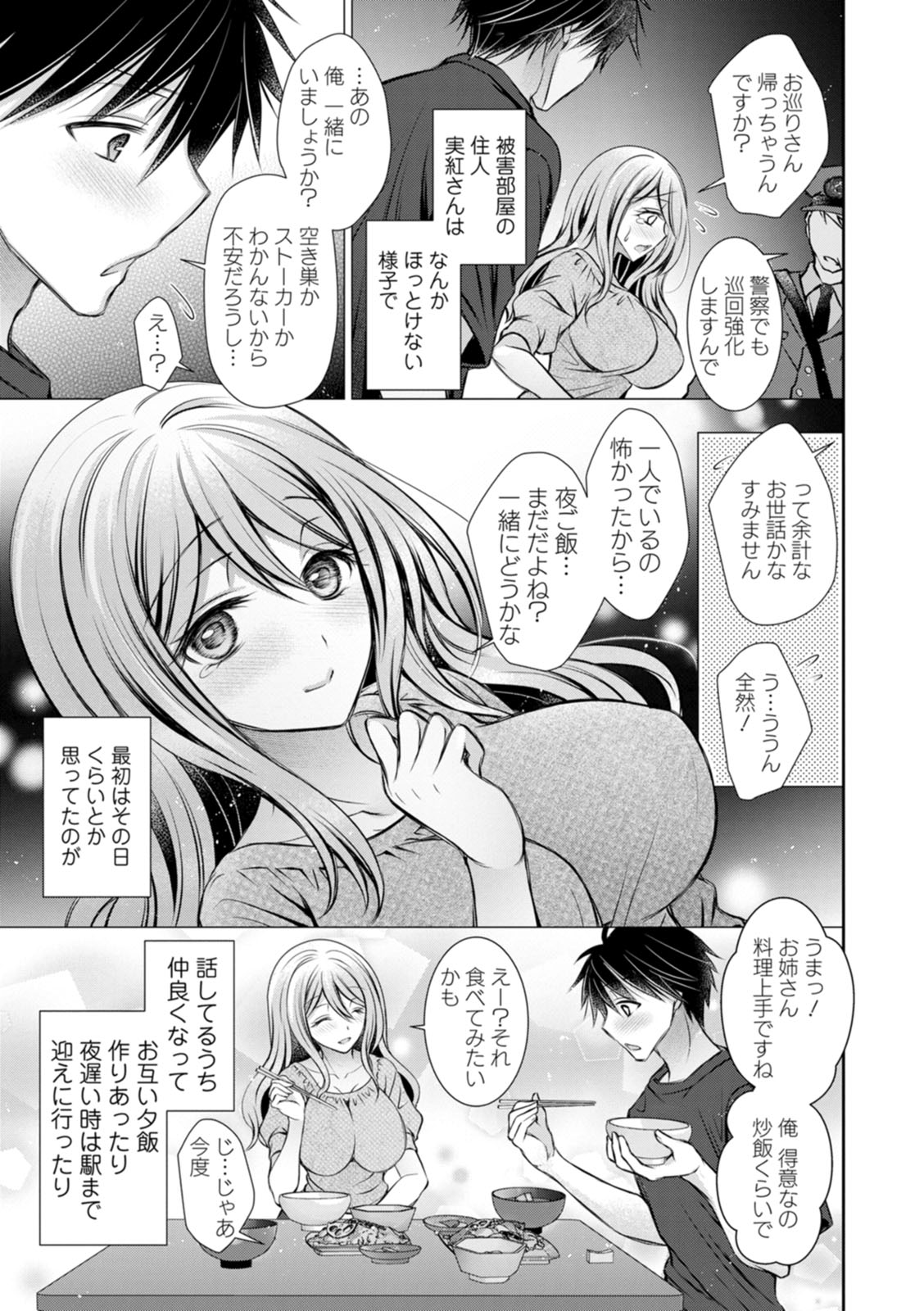 [Oreiro]Amatoro Kanojo[Digital] Page 85