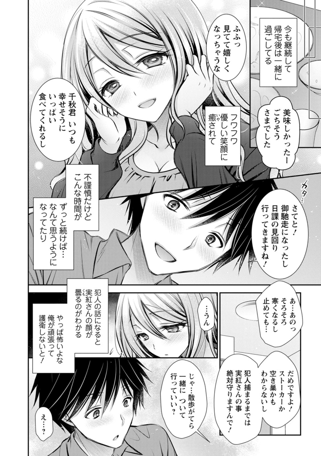 [Oreiro]Amatoro Kanojo[Digital] Page 86