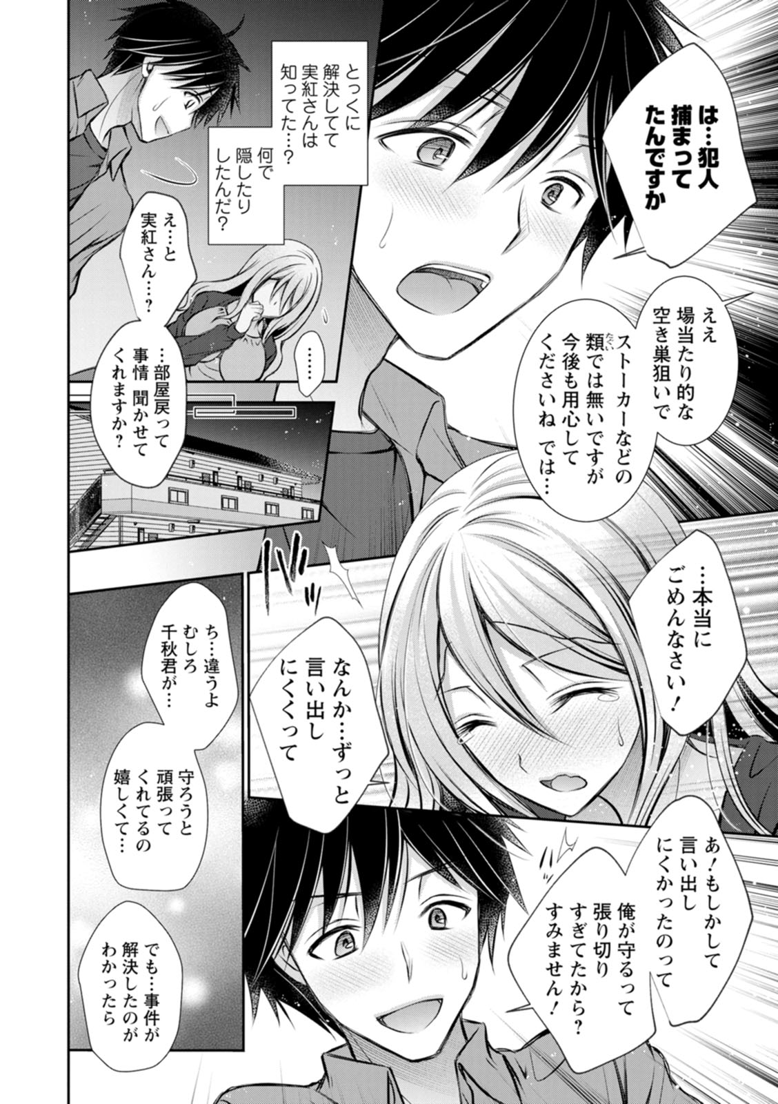 [Oreiro]Amatoro Kanojo[Digital] Page 88