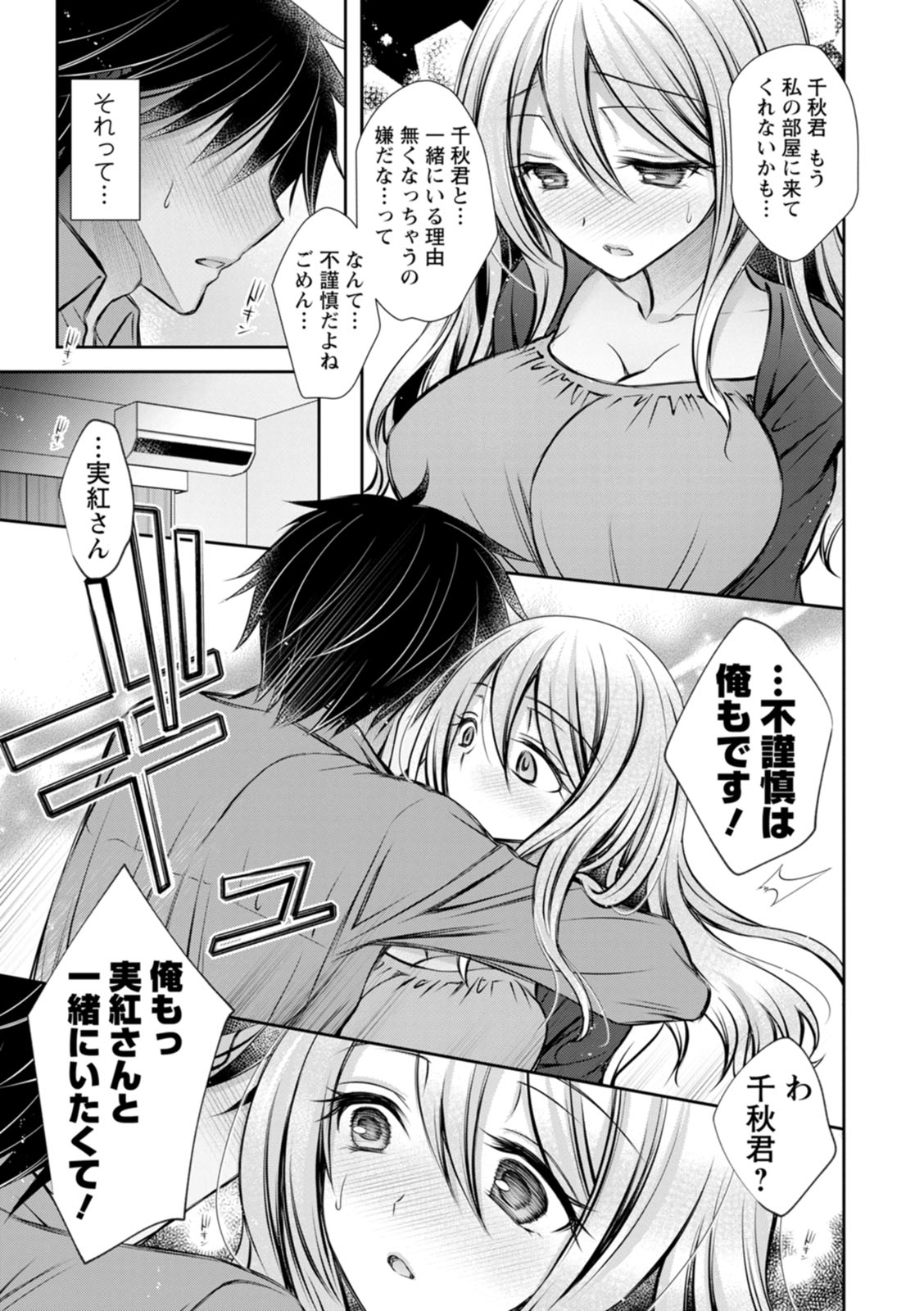[Oreiro]Amatoro Kanojo[Digital] Page 89