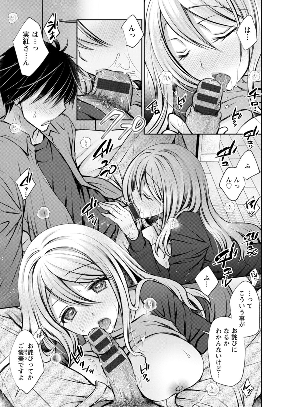 [Oreiro]Amatoro Kanojo[Digital] Page 91