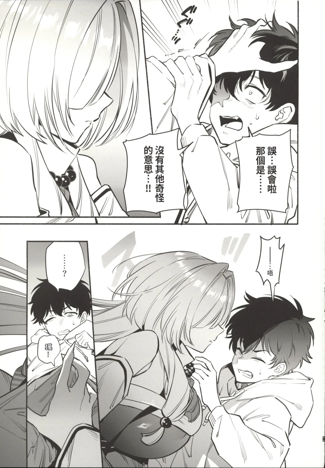 (C107) [Momofes (Oki Nagomi, Buki)]Hebigamisama ni Miirarete 2[Chinese] [禁漫漢化組] Page 12