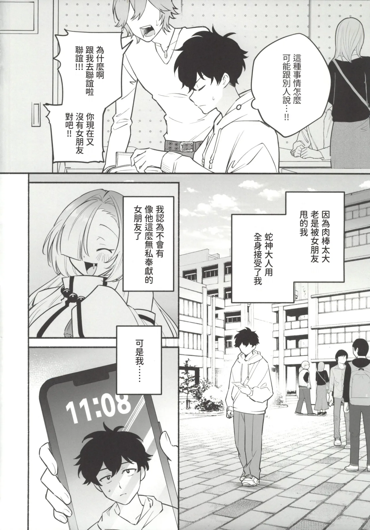 (C107) [Momofes (Oki Nagomi, Buki)]Hebigamisama ni Miirarete 2[Chinese] [禁漫漢化組] Page 3