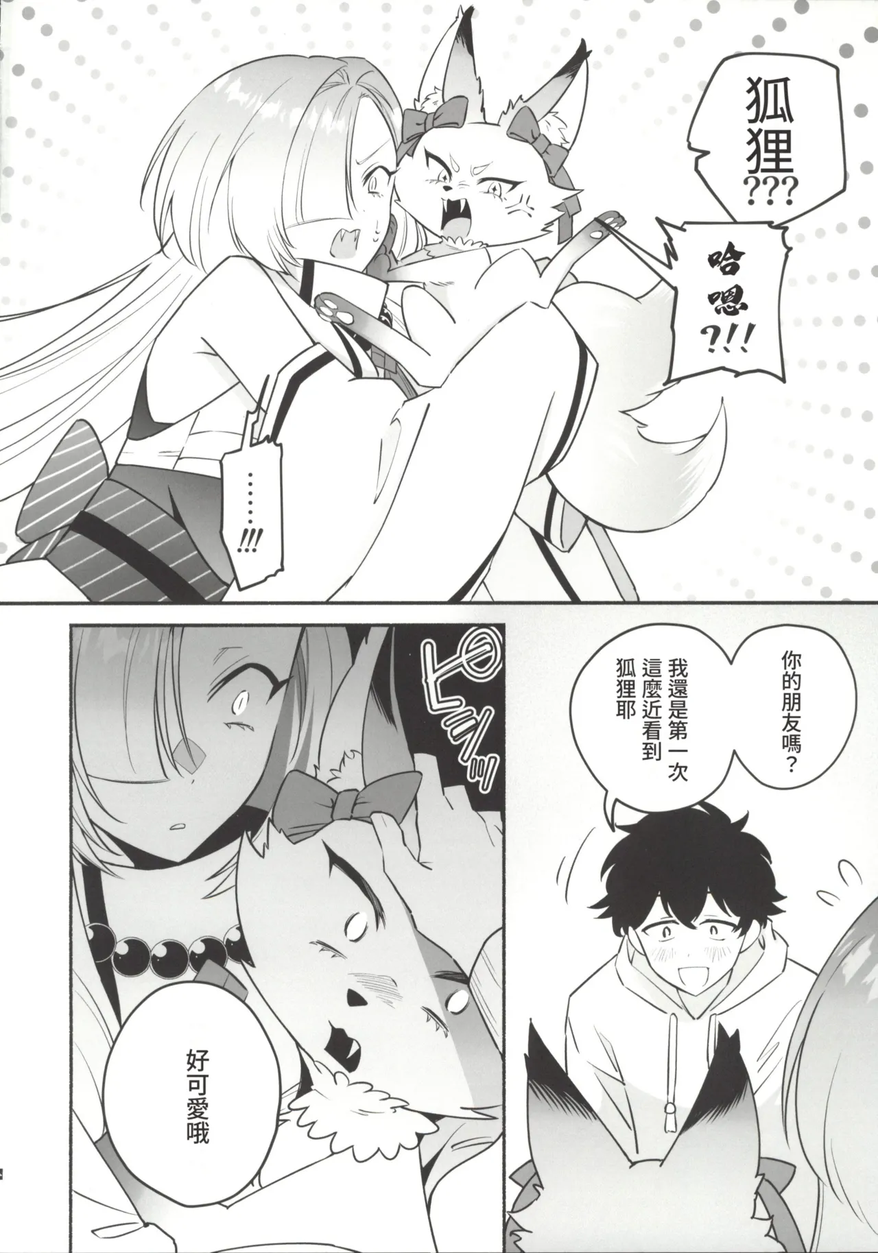 (C107) [Momofes (Oki Nagomi, Buki)]Hebigamisama ni Miirarete 2[Chinese] [禁漫漢化組] Page 5