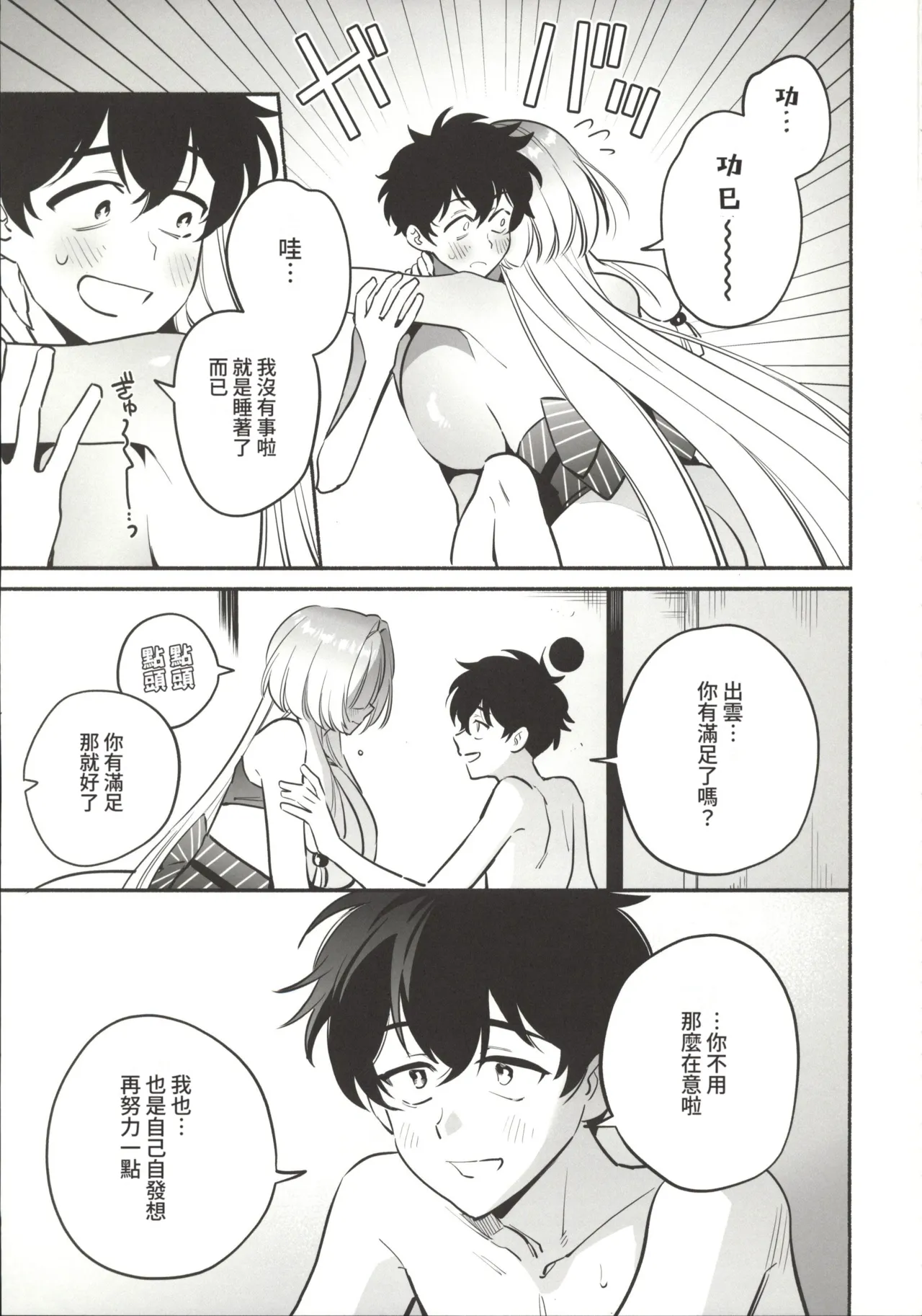 (C107) [Momofes (Oki Nagomi, Buki)]Hebigamisama ni Miirarete 2[Chinese] [禁漫漢化組] Page 56