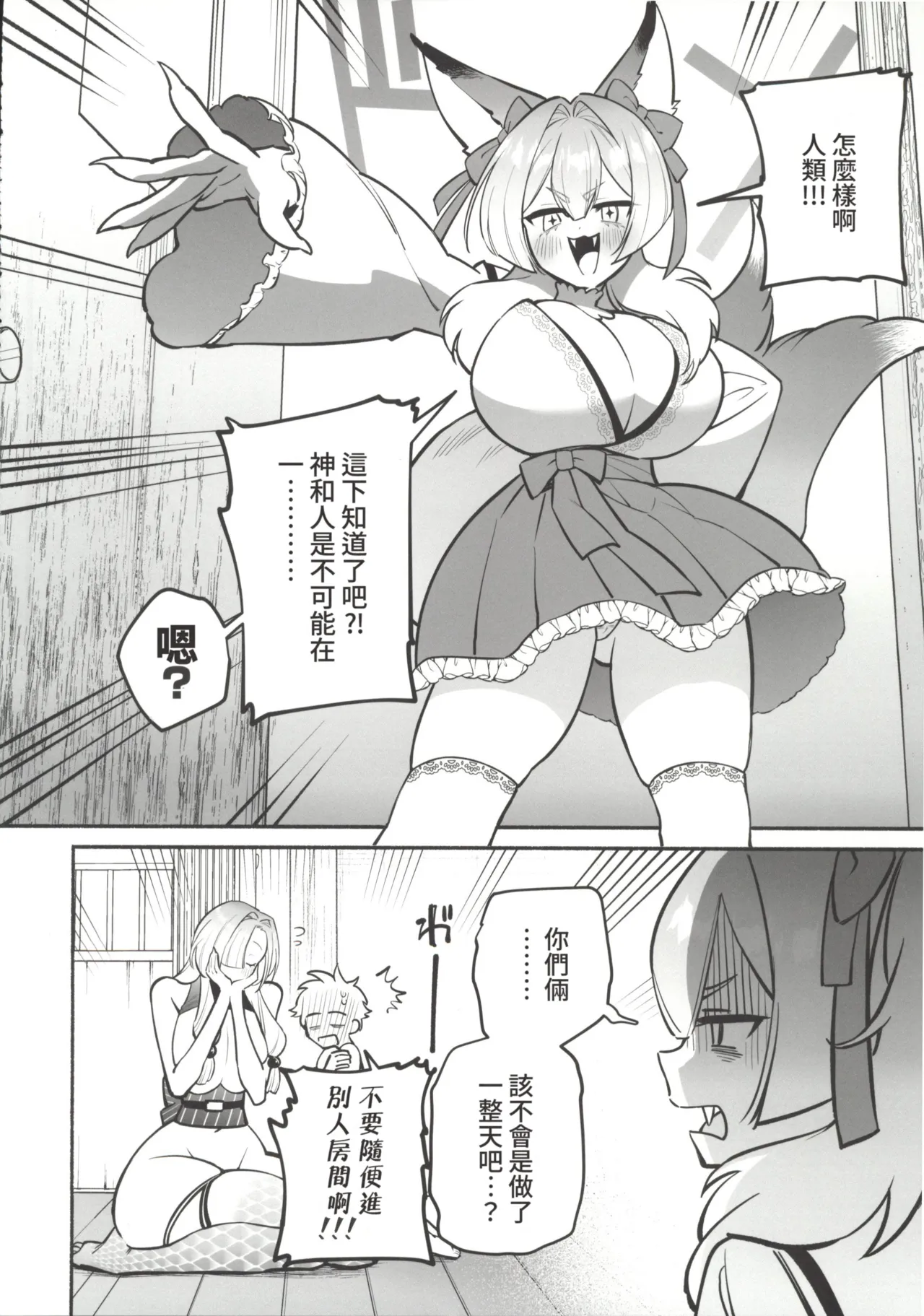 (C107) [Momofes (Oki Nagomi, Buki)]Hebigamisama ni Miirarete 2[Chinese] [禁漫漢化組] Page 59