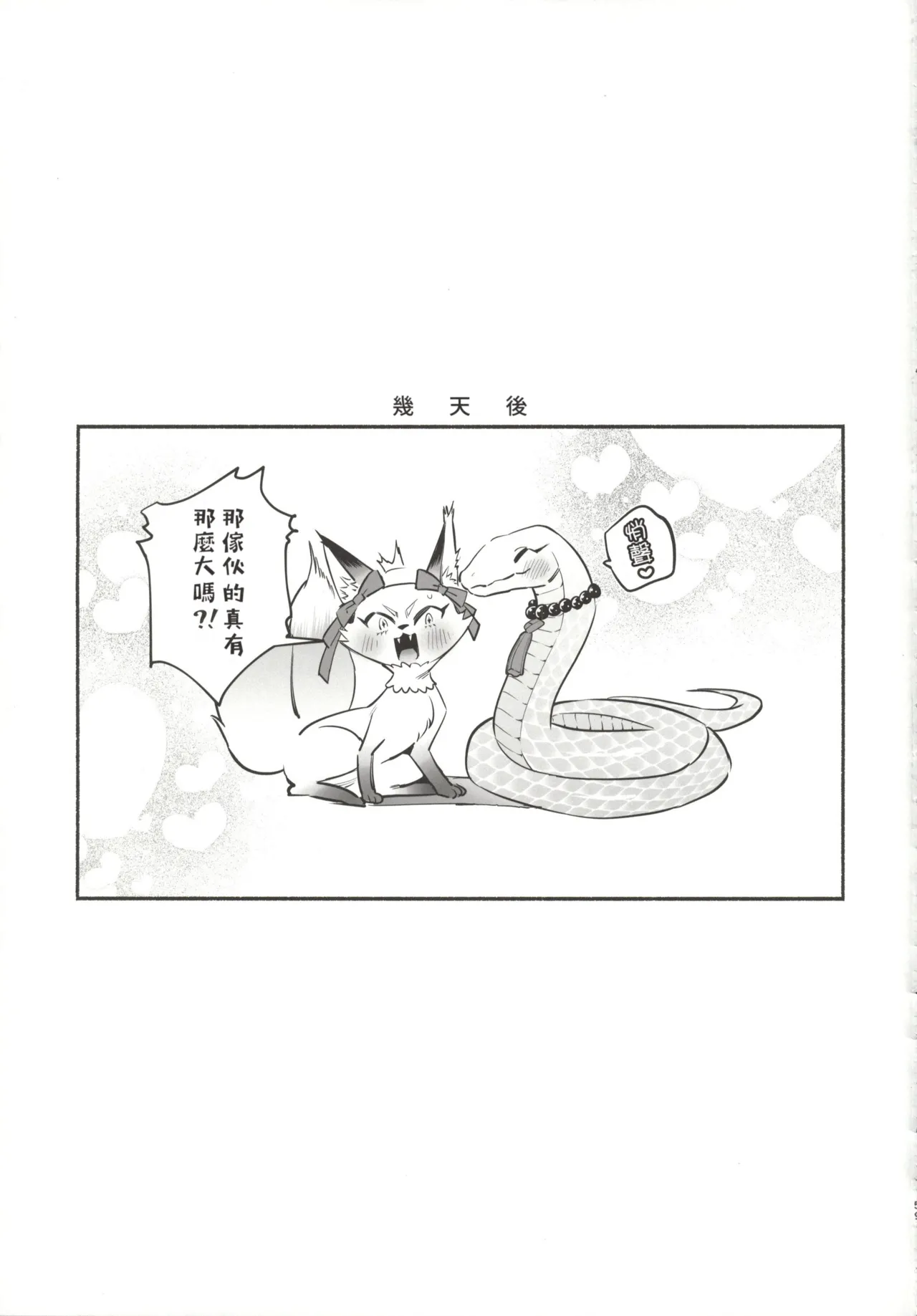 (C107) [Momofes (Oki Nagomi, Buki)]Hebigamisama ni Miirarete 2[Chinese] [禁漫漢化組] Page 60