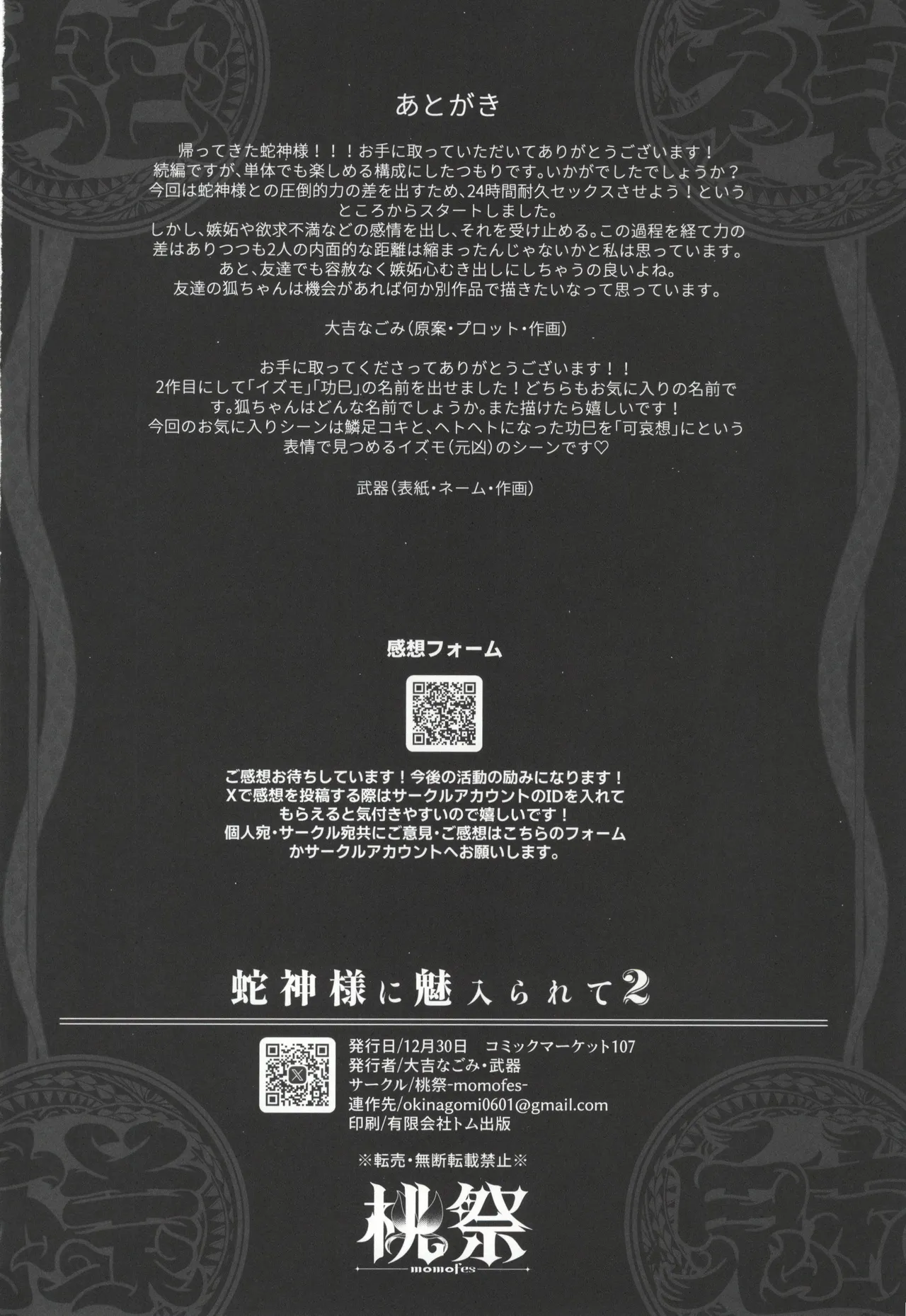 (C107) [Momofes (Oki Nagomi, Buki)]Hebigamisama ni Miirarete 2[Chinese] [禁漫漢化組] Page 61