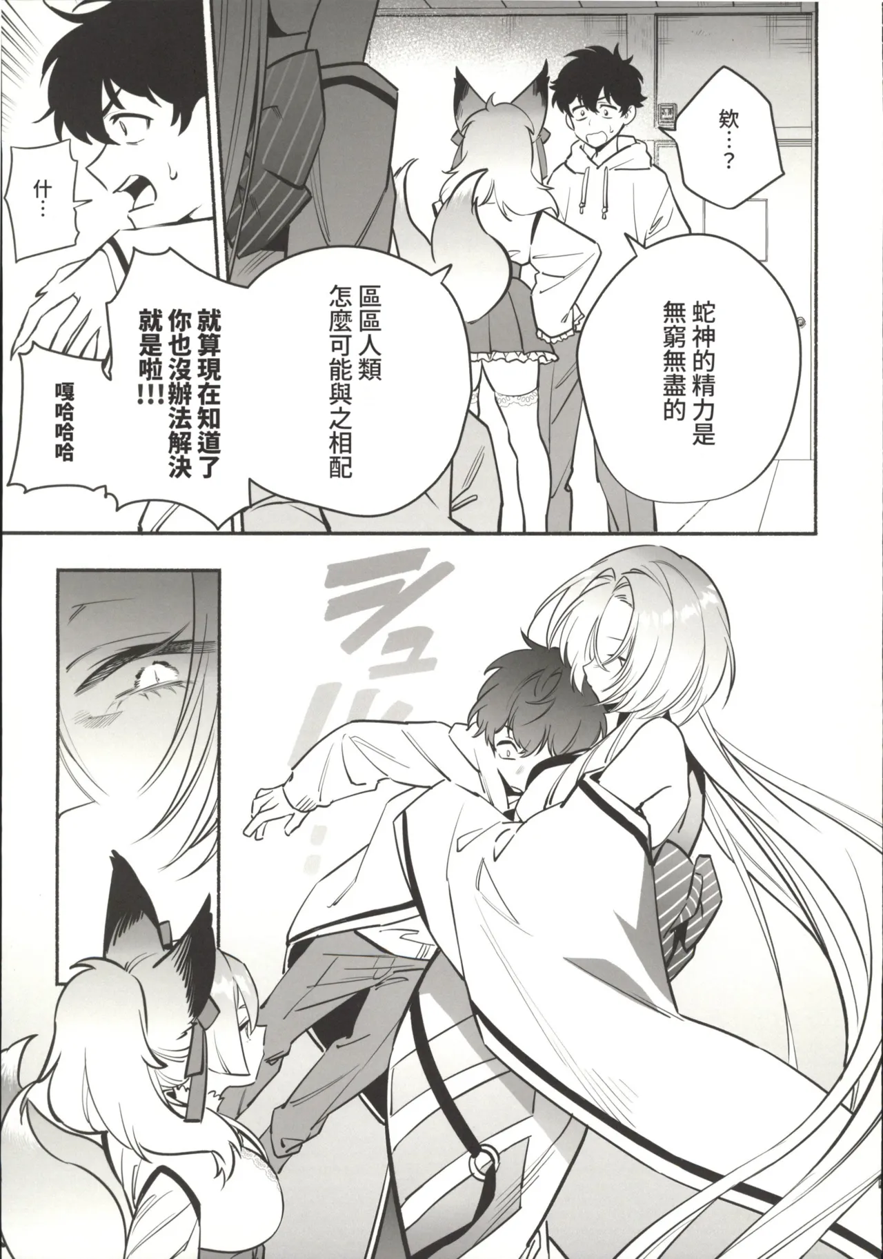 (C107) [Momofes (Oki Nagomi, Buki)]Hebigamisama ni Miirarete 2[Chinese] [禁漫漢化組] Page 8
