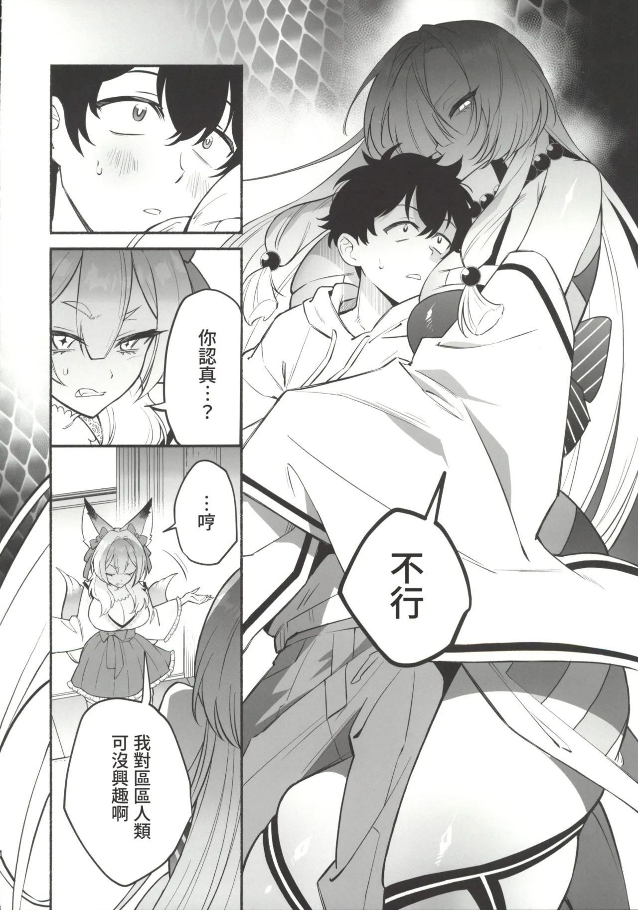 (C107) [Momofes (Oki Nagomi, Buki)]Hebigamisama ni Miirarete 2[Chinese] [禁漫漢化組] Page 9