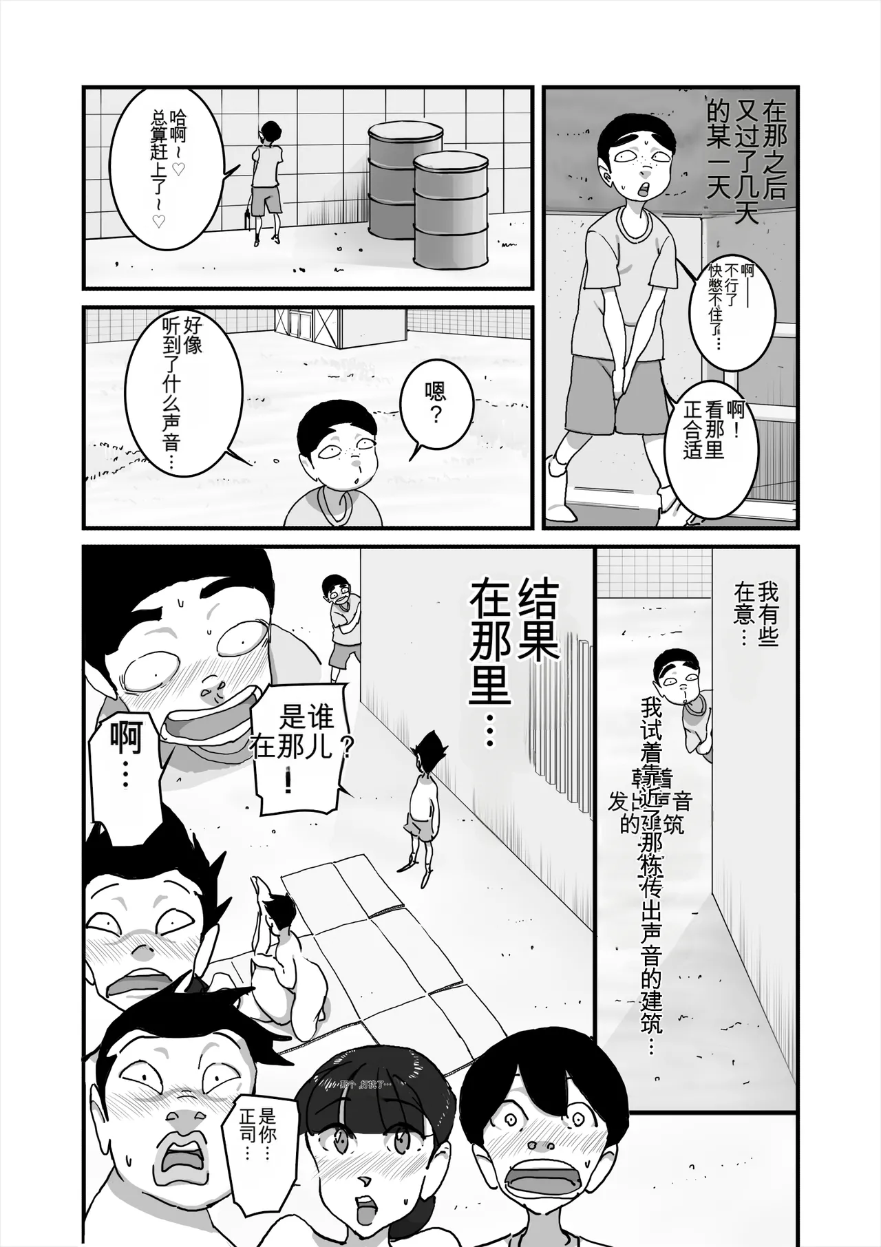 [maple号]いじめっコンビ 総集編(个人机翻) Page 102