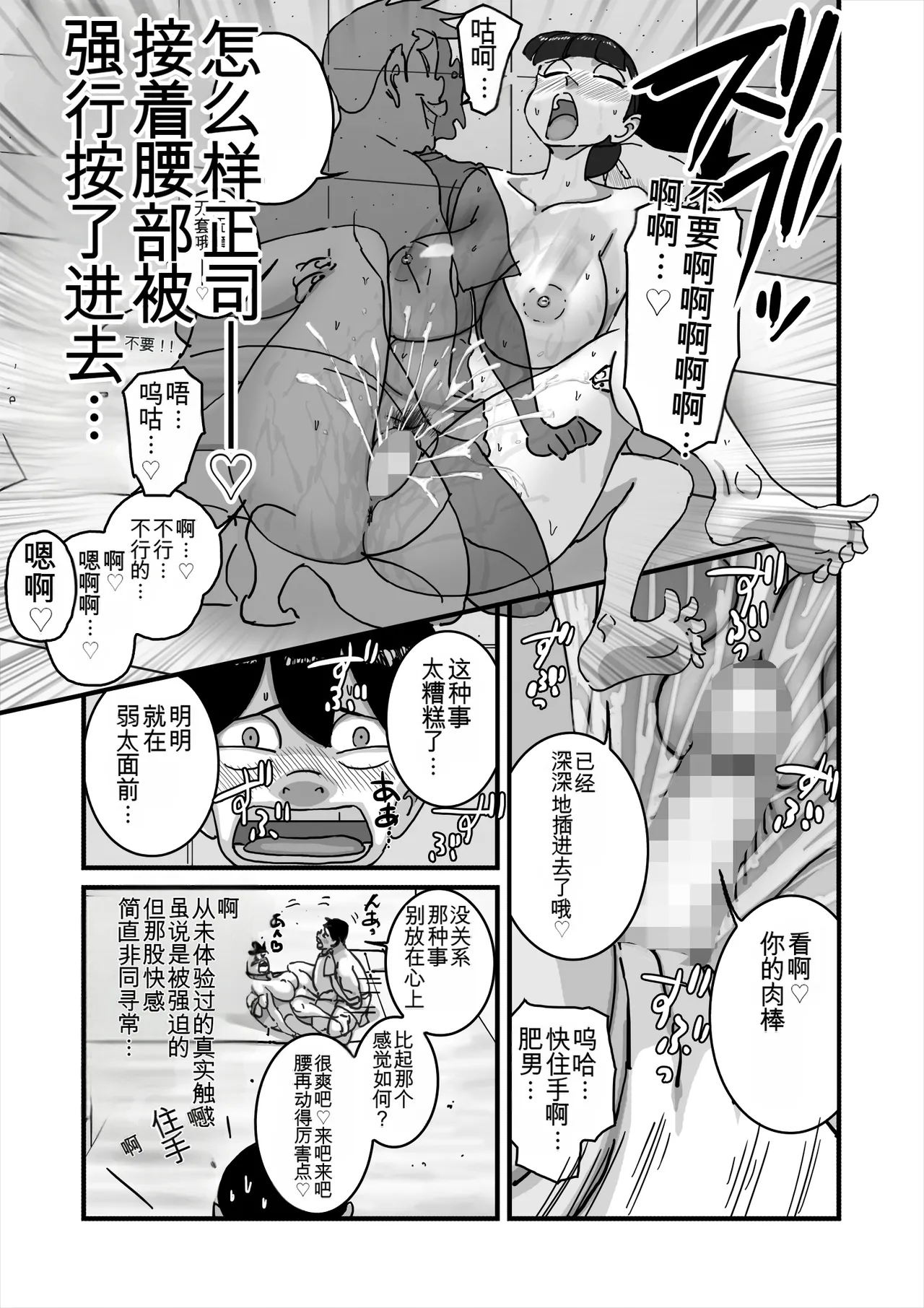 [maple号]いじめっコンビ 総集編(个人机翻) Page 107