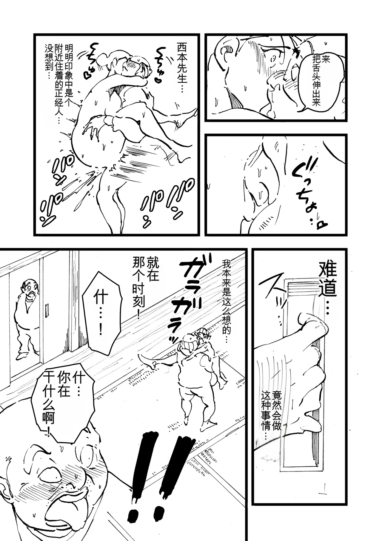 [maple号]いじめっコンビ 総集編(个人机翻) Page 113