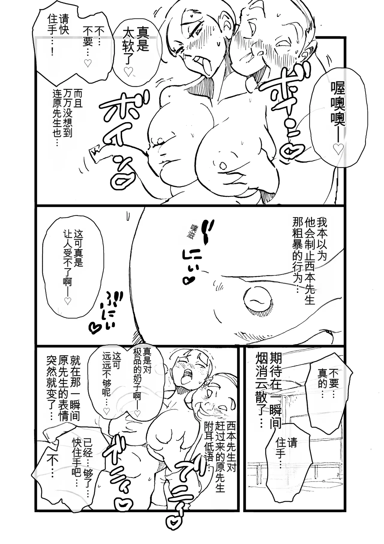[maple号]いじめっコンビ 総集編(个人机翻) Page 114