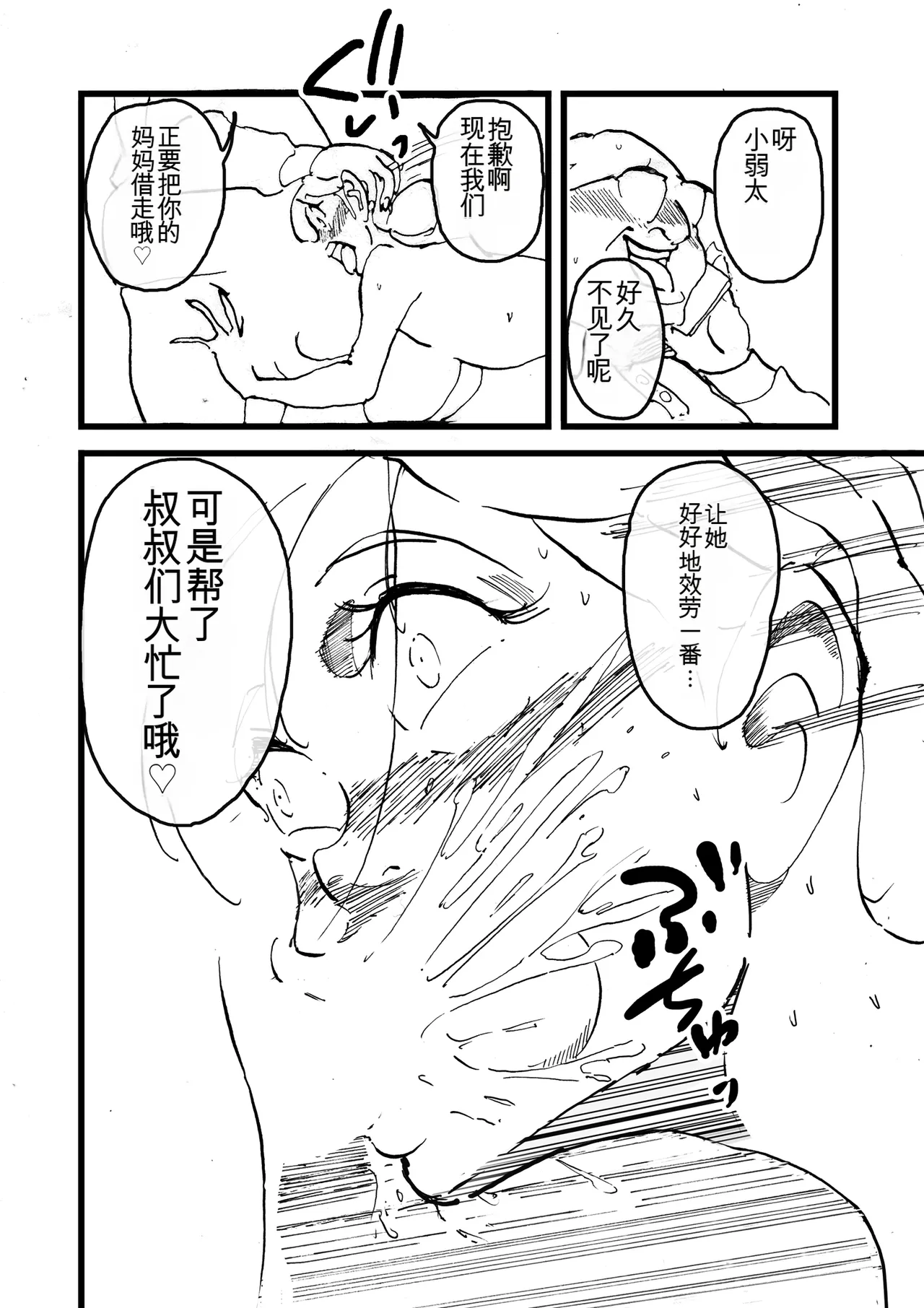 [maple号]いじめっコンビ 総集編(个人机翻) Page 116