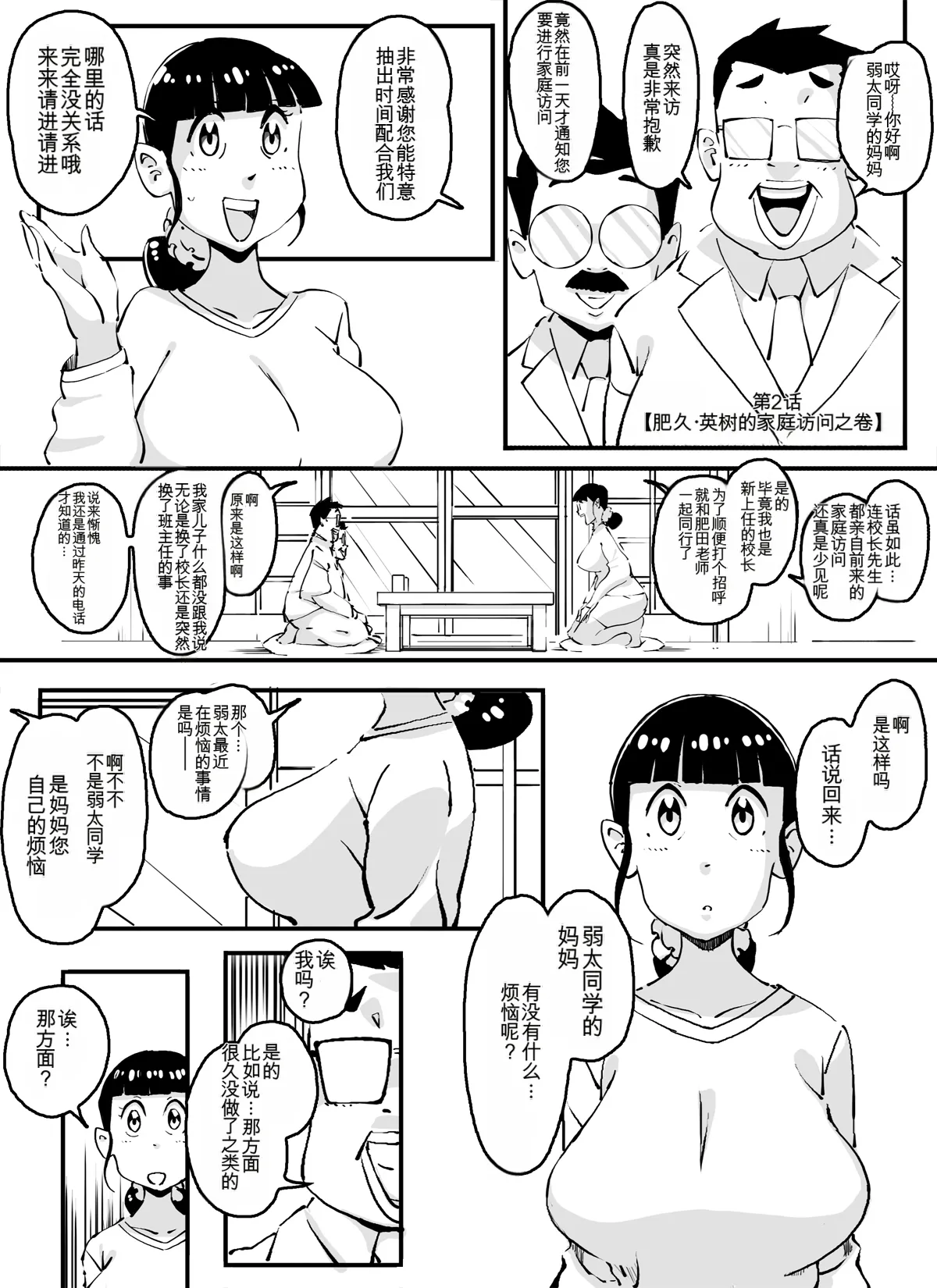 [maple号]いじめっコンビ 総集編(个人机翻) Page 13
