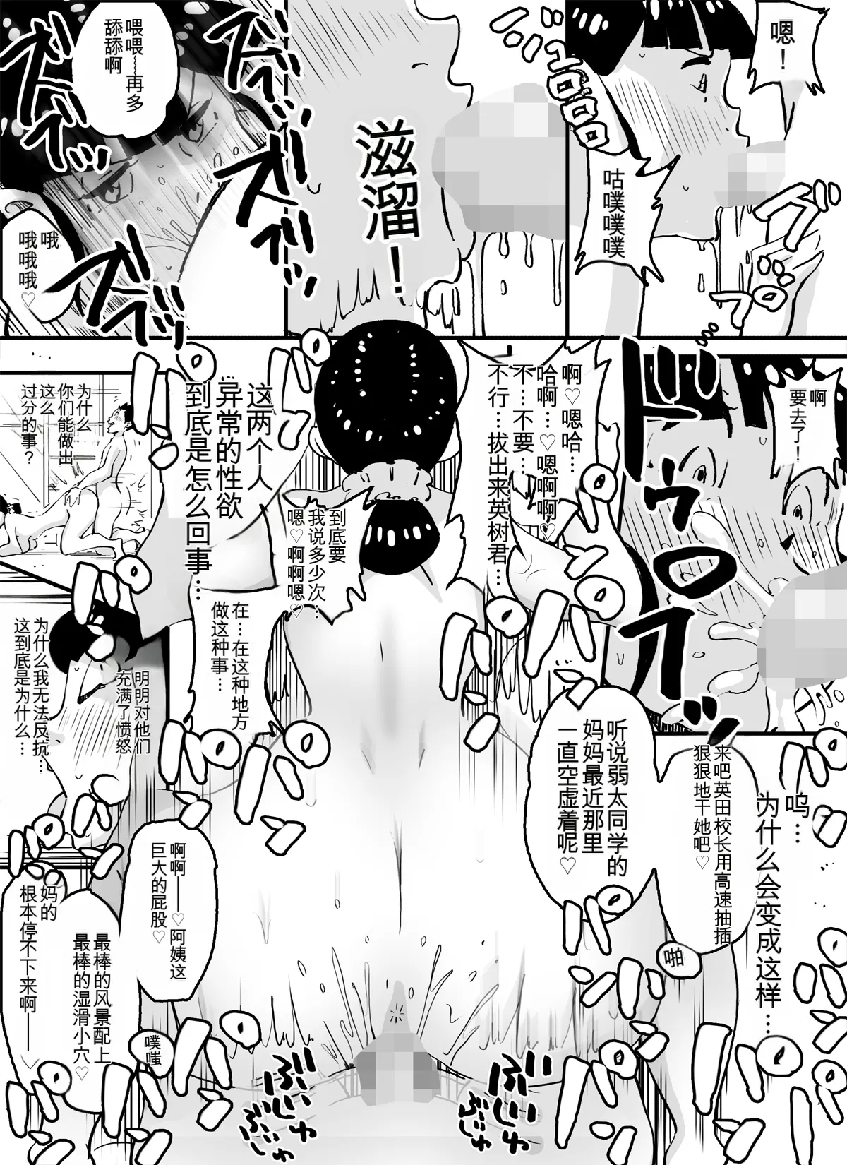 [maple号]いじめっコンビ 総集編(个人机翻) Page 15