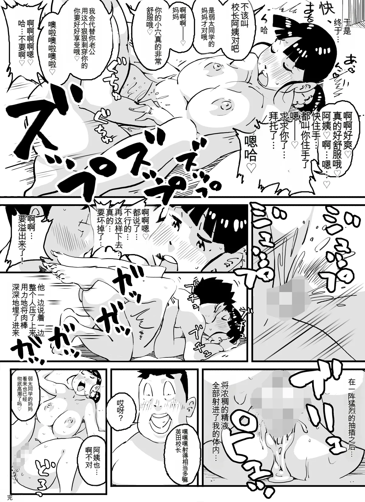 [maple号]いじめっコンビ 総集編(个人机翻) Page 16