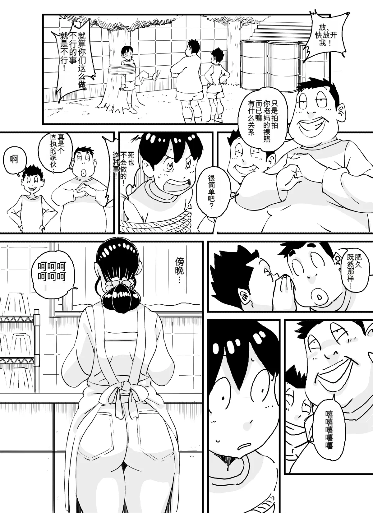 [maple号]いじめっコンビ 総集編(个人机翻) Page 18