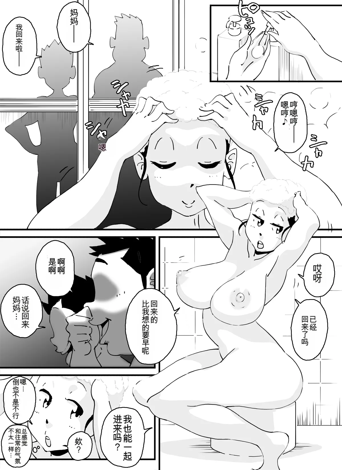 [maple号]いじめっコンビ 総集編(个人机翻) Page 22