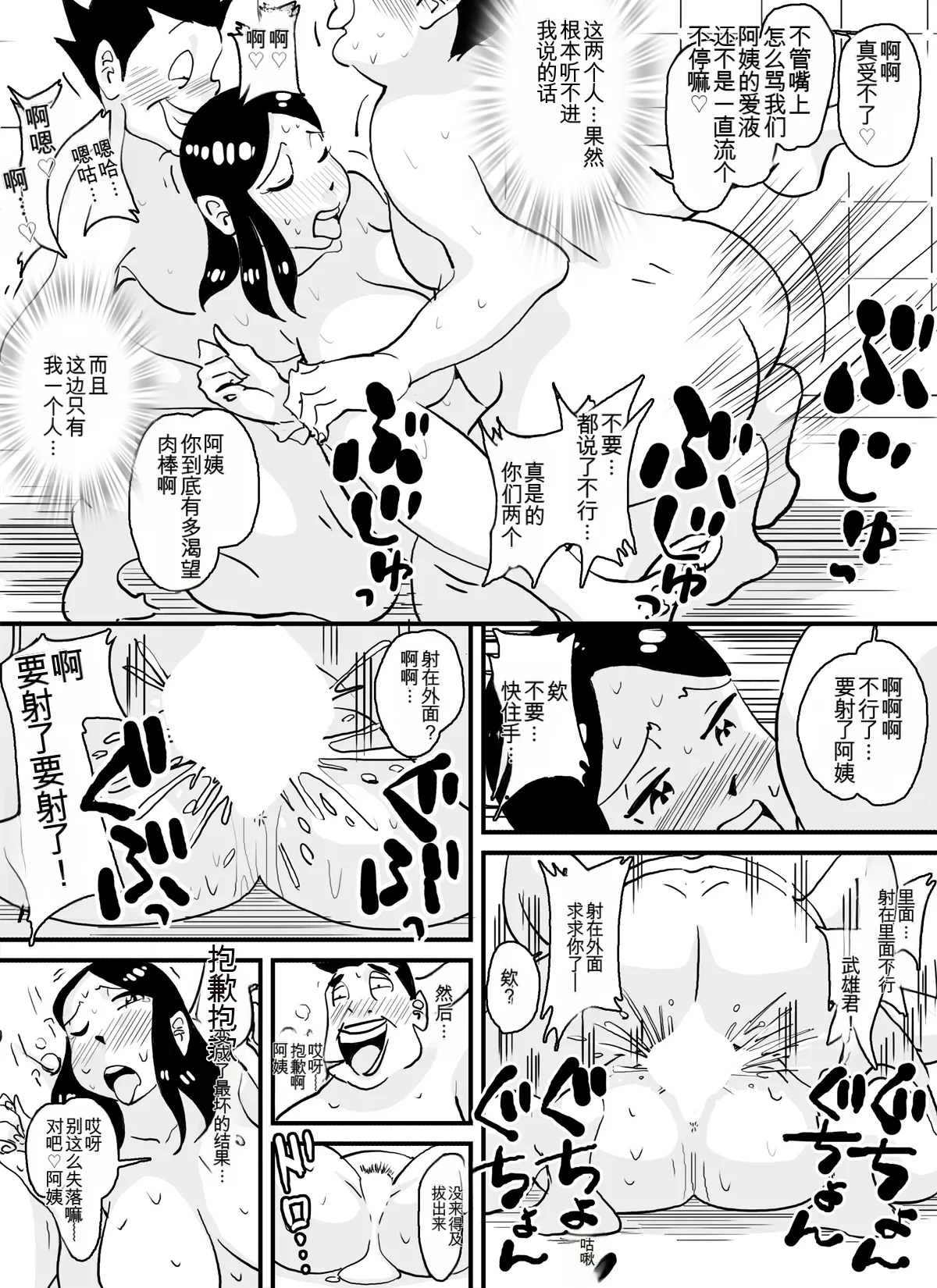 [maple号]いじめっコンビ 総集編(个人机翻) Page 31
