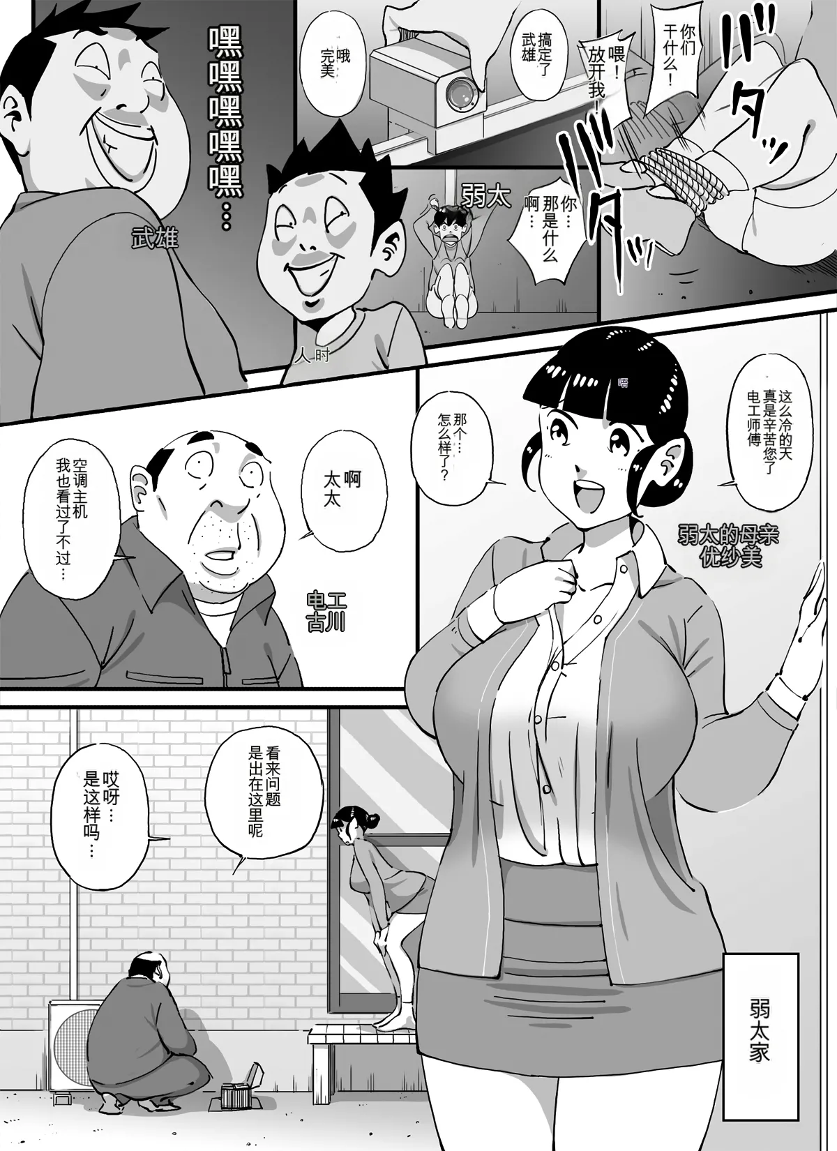 [maple号]いじめっコンビ 総集編(个人机翻) Page 34