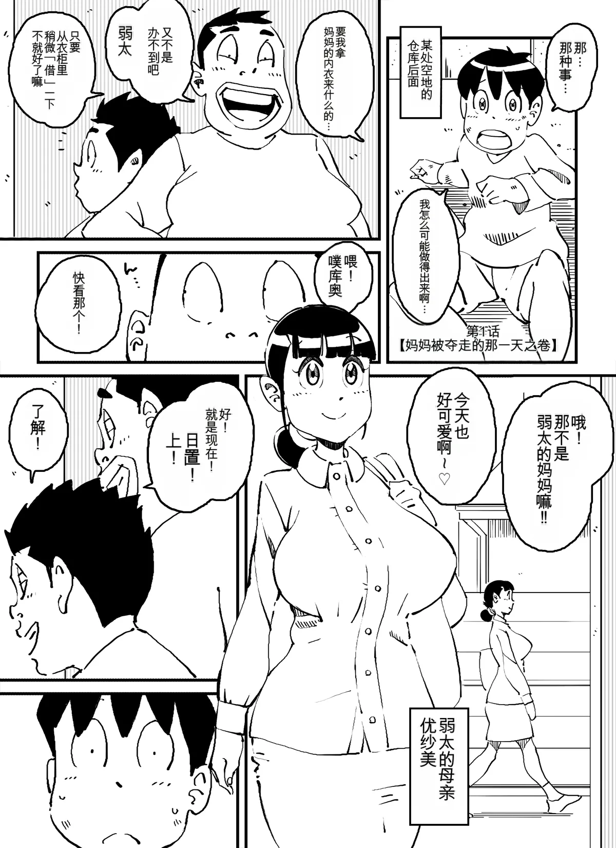 [maple号]いじめっコンビ 総集編(个人机翻) Page 2