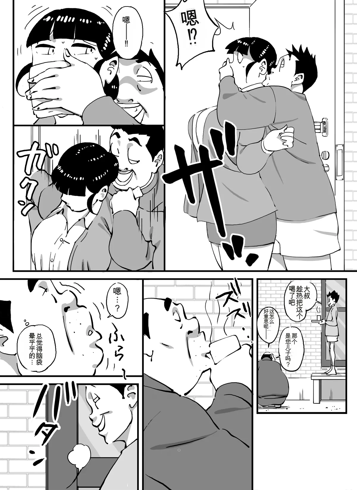 [maple号]いじめっコンビ 総集編(个人机翻) Page 37