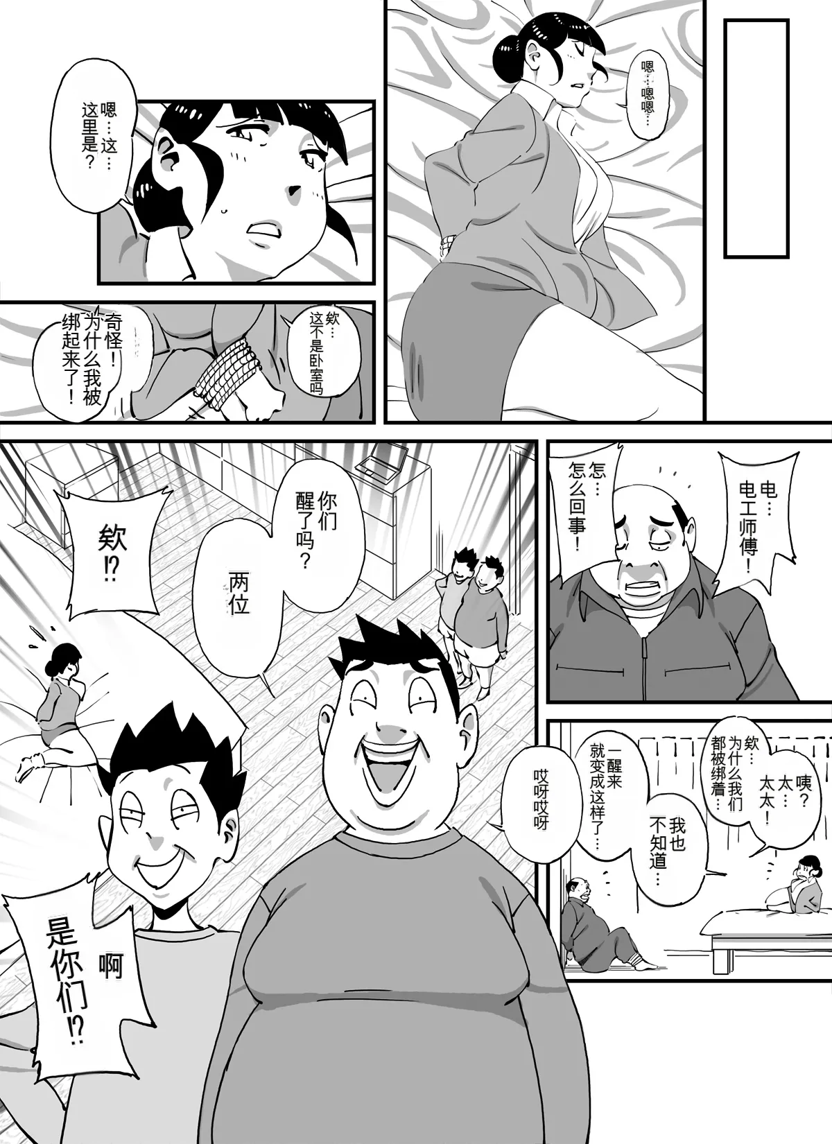 [maple号]いじめっコンビ 総集編(个人机翻) Page 38
