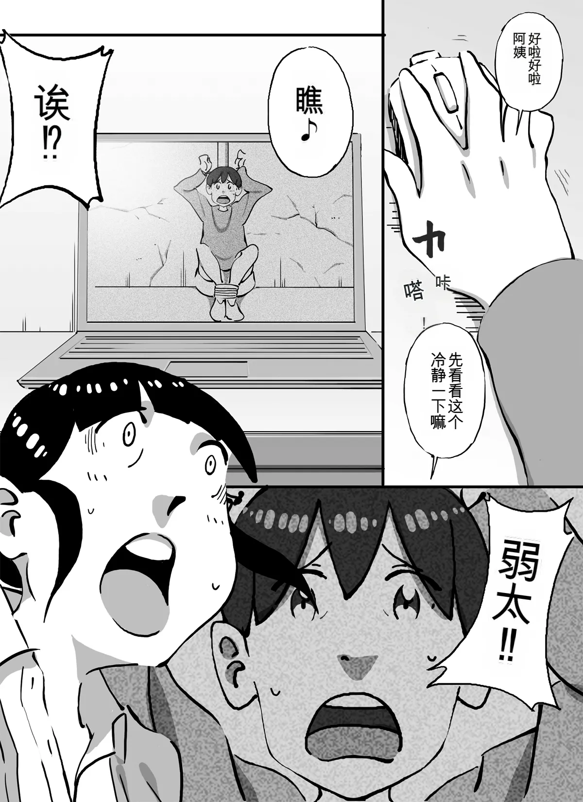 [maple号]いじめっコンビ 総集編(个人机翻) Page 39