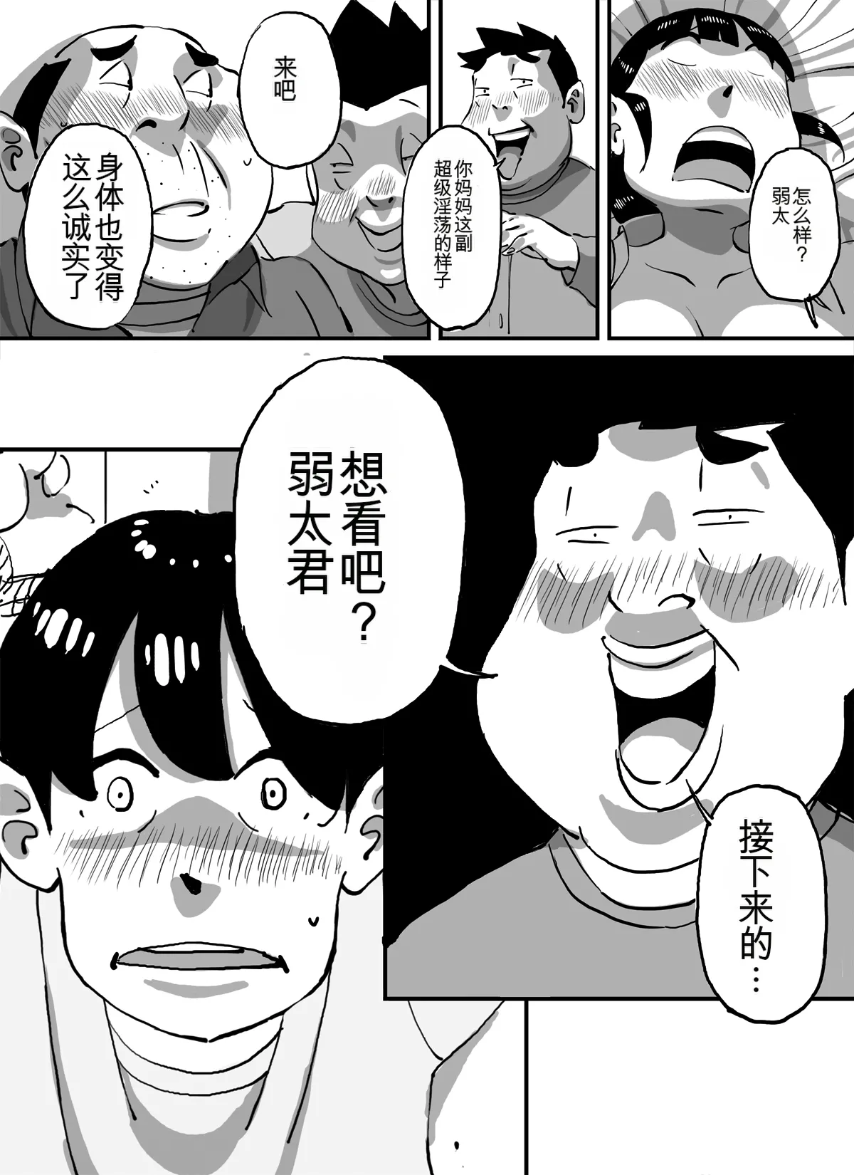 [maple号]いじめっコンビ 総集編(个人机翻) Page 48