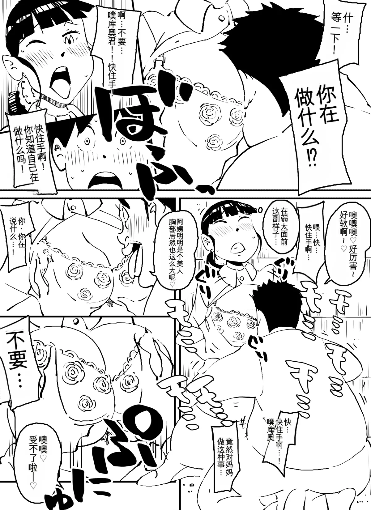 [maple号]いじめっコンビ 総集編(个人机翻) Page 4