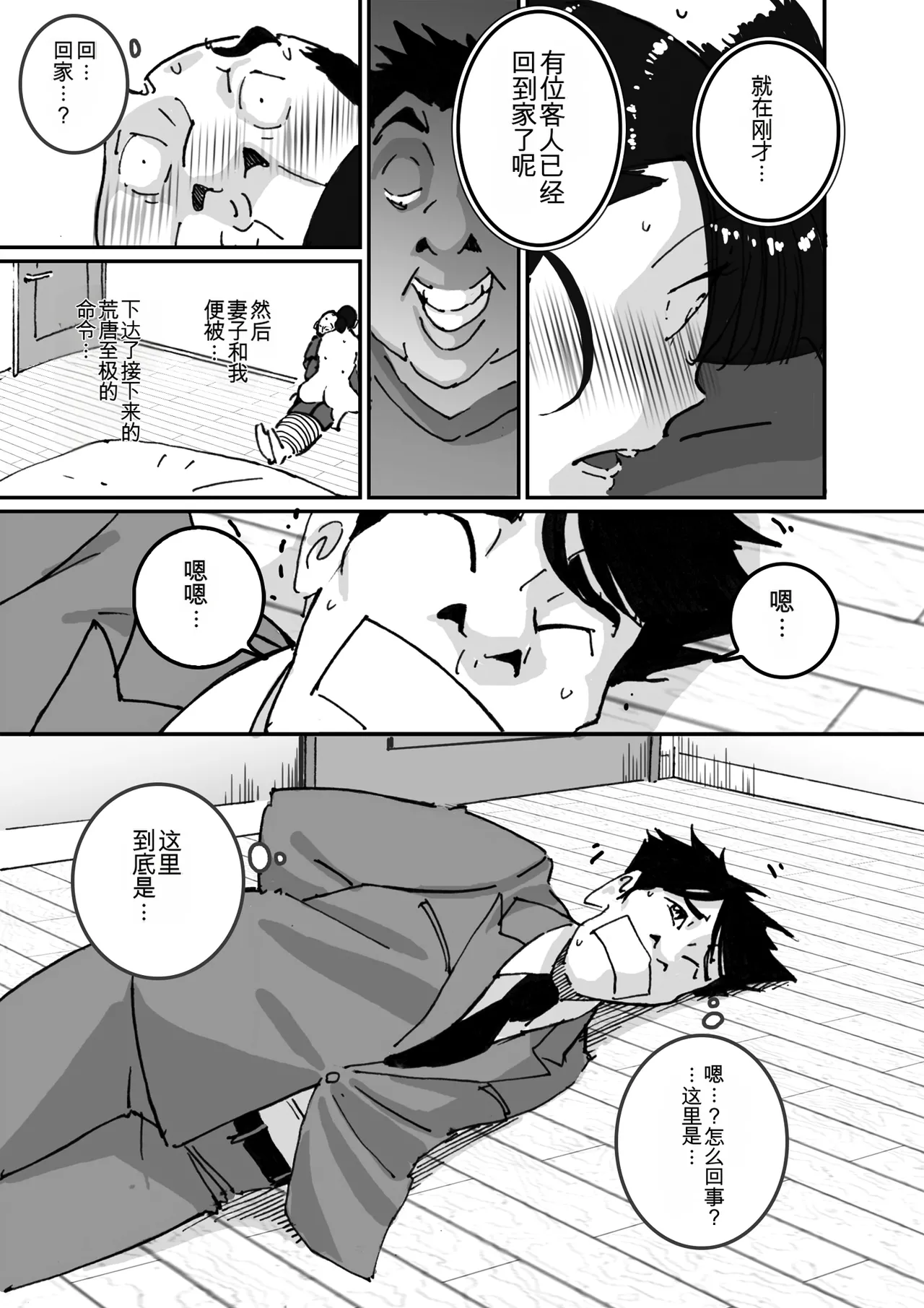 [maple号]いじめっコンビ 総集編(个人机翻) Page 66