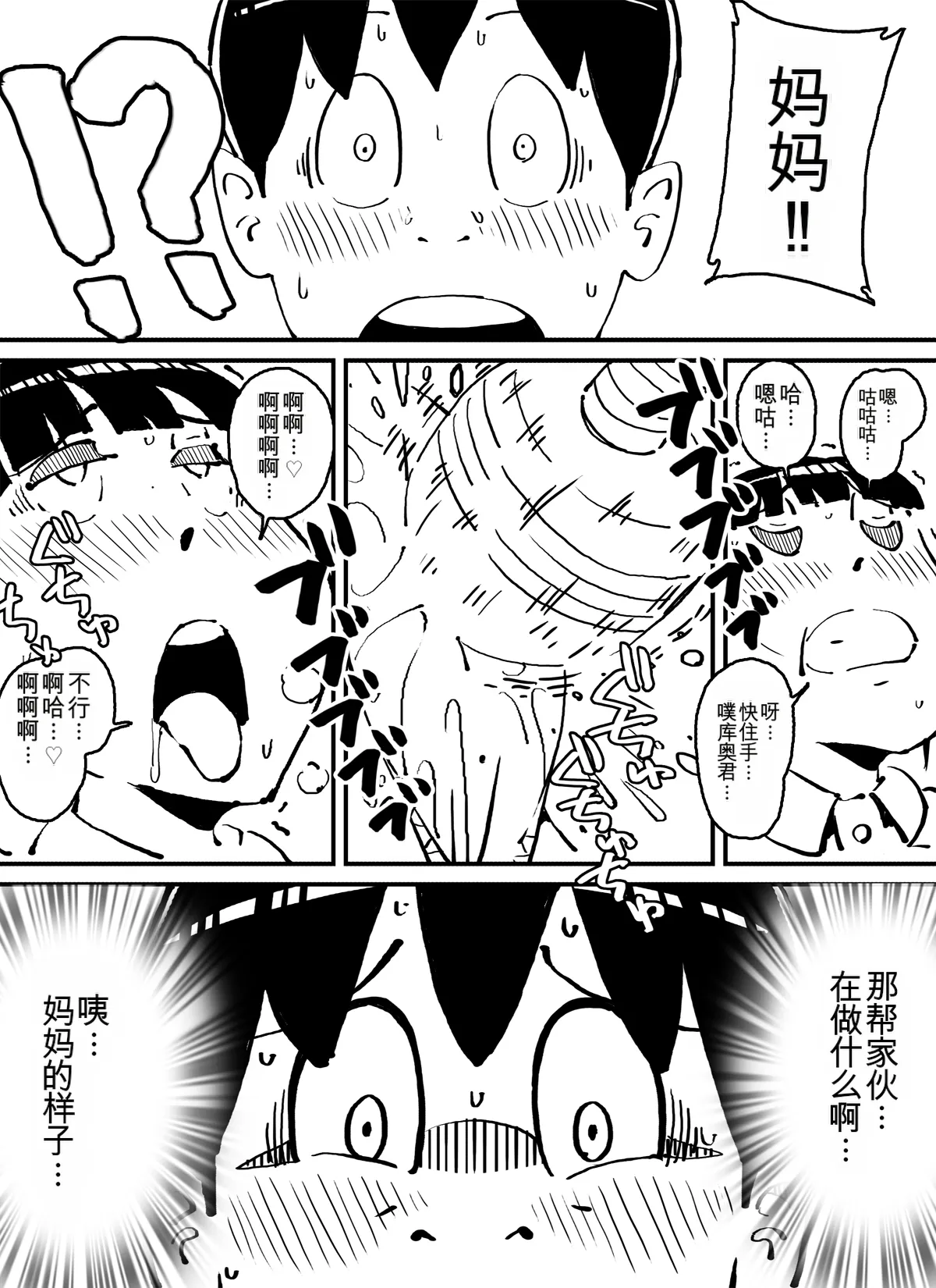 [maple号]いじめっコンビ 総集編(个人机翻) Page 6