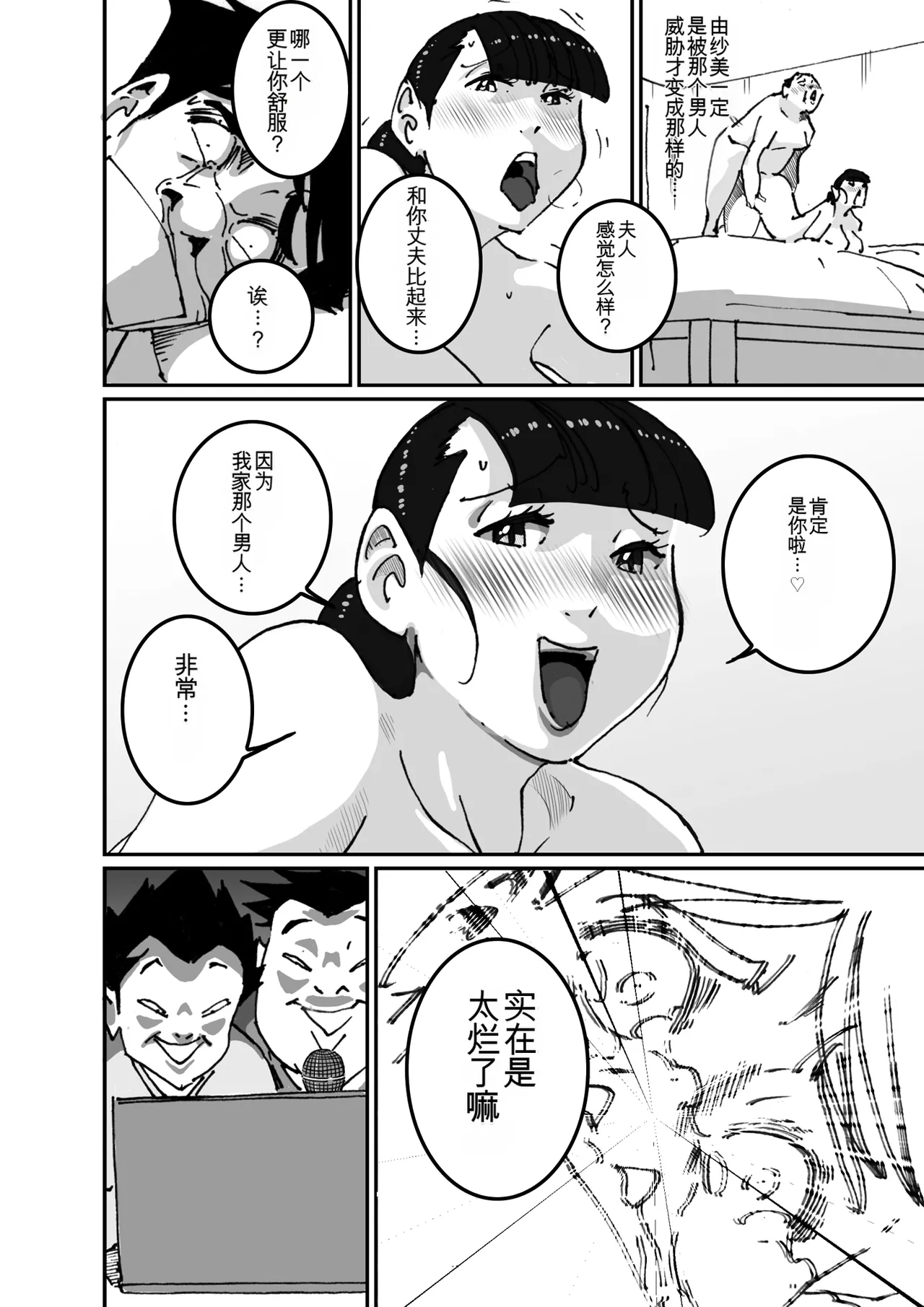 [maple号]いじめっコンビ 総集編(个人机翻) Page 77