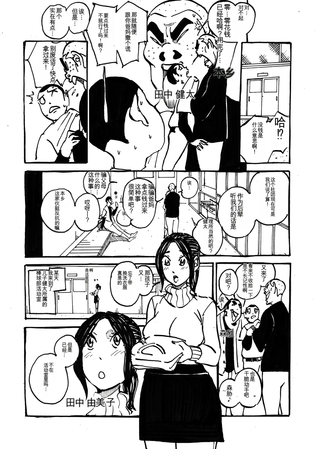 [maple号]いじめっコンビ 総集編(个人机翻) Page 81
