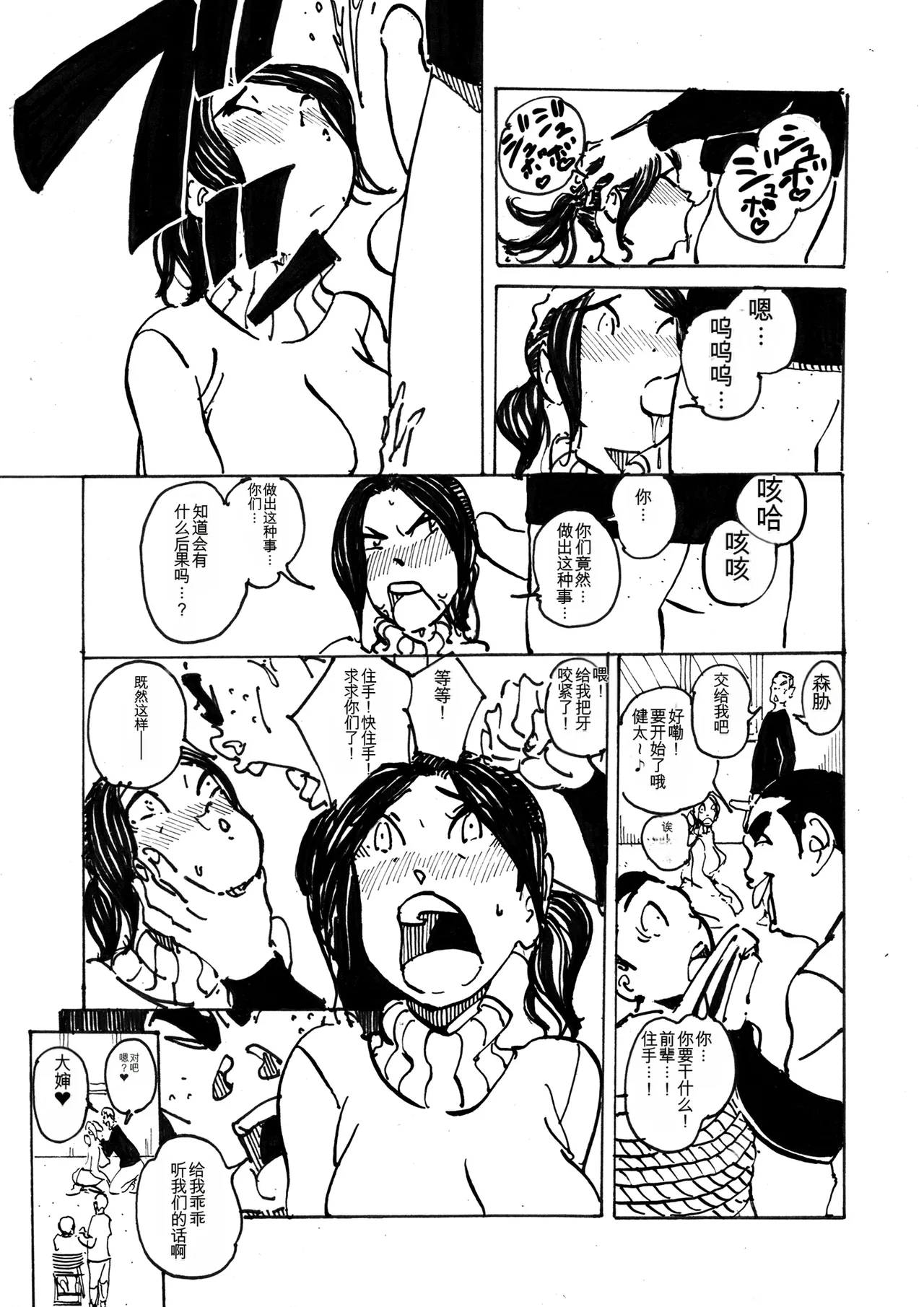 [maple号]いじめっコンビ 総集編(个人机翻) Page 84