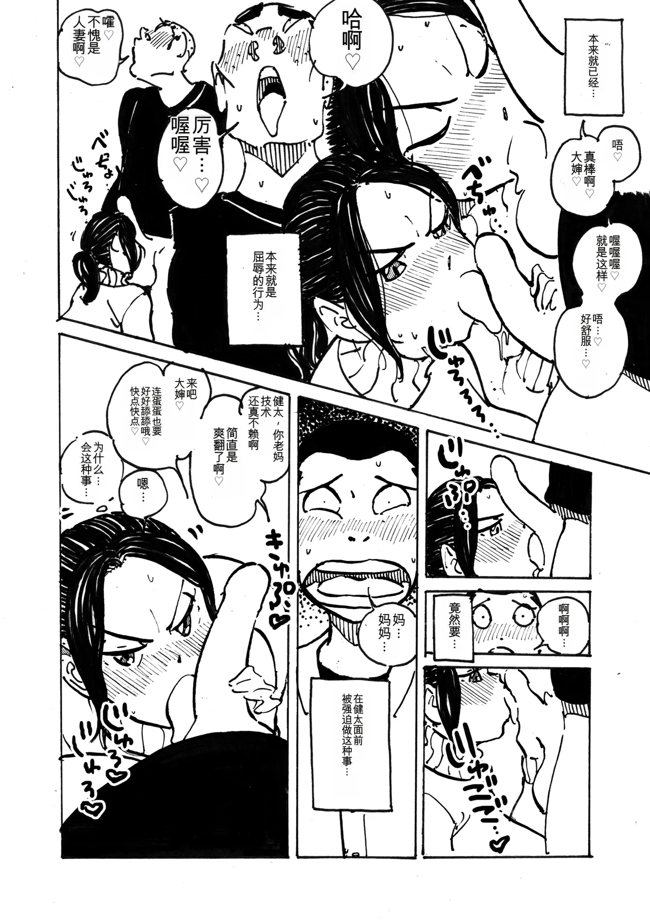 [maple号]いじめっコンビ 総集編(个人机翻) Page 85