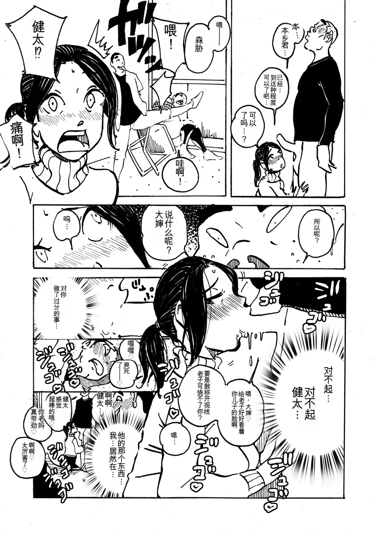 [maple号]いじめっコンビ 総集編(个人机翻) Page 86