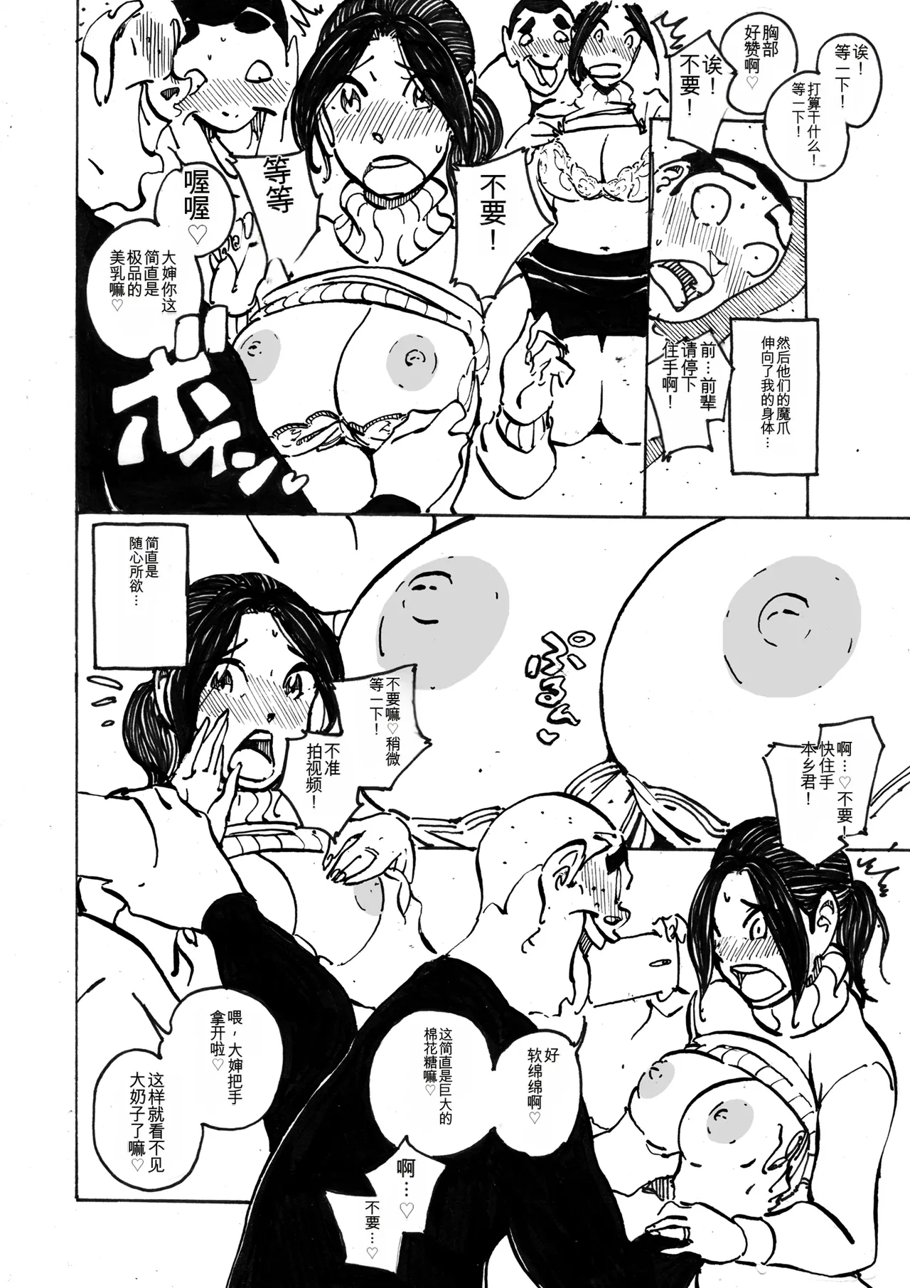 [maple号]いじめっコンビ 総集編(个人机翻) Page 87