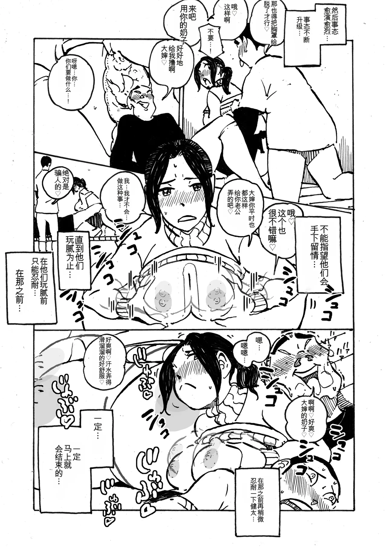 [maple号]いじめっコンビ 総集編(个人机翻) Page 88