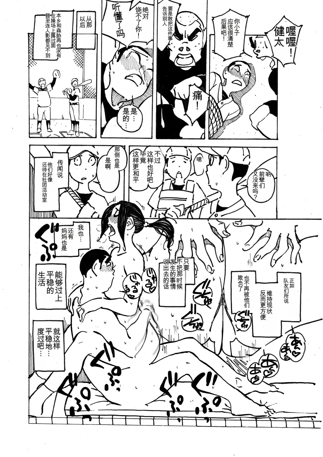 [maple号]いじめっコンビ 総集編(个人机翻) Page 93