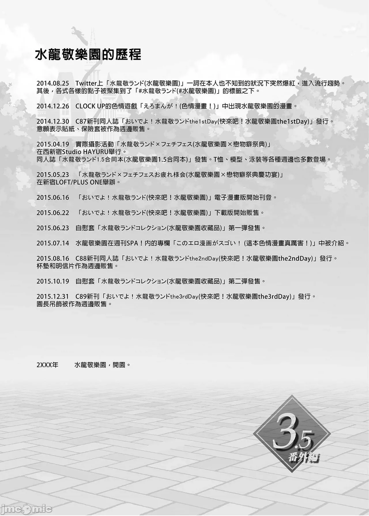 Shuilongjing Paradise Page 127