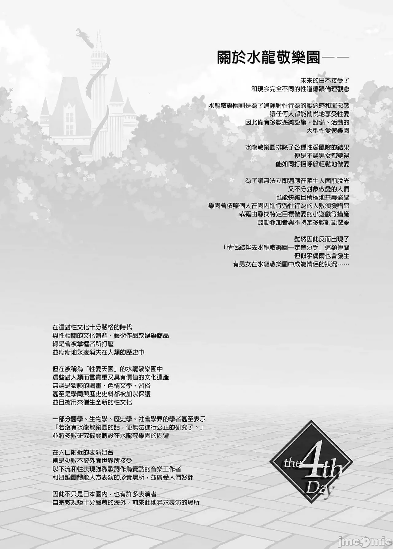Shuilongjing Paradise Page 162