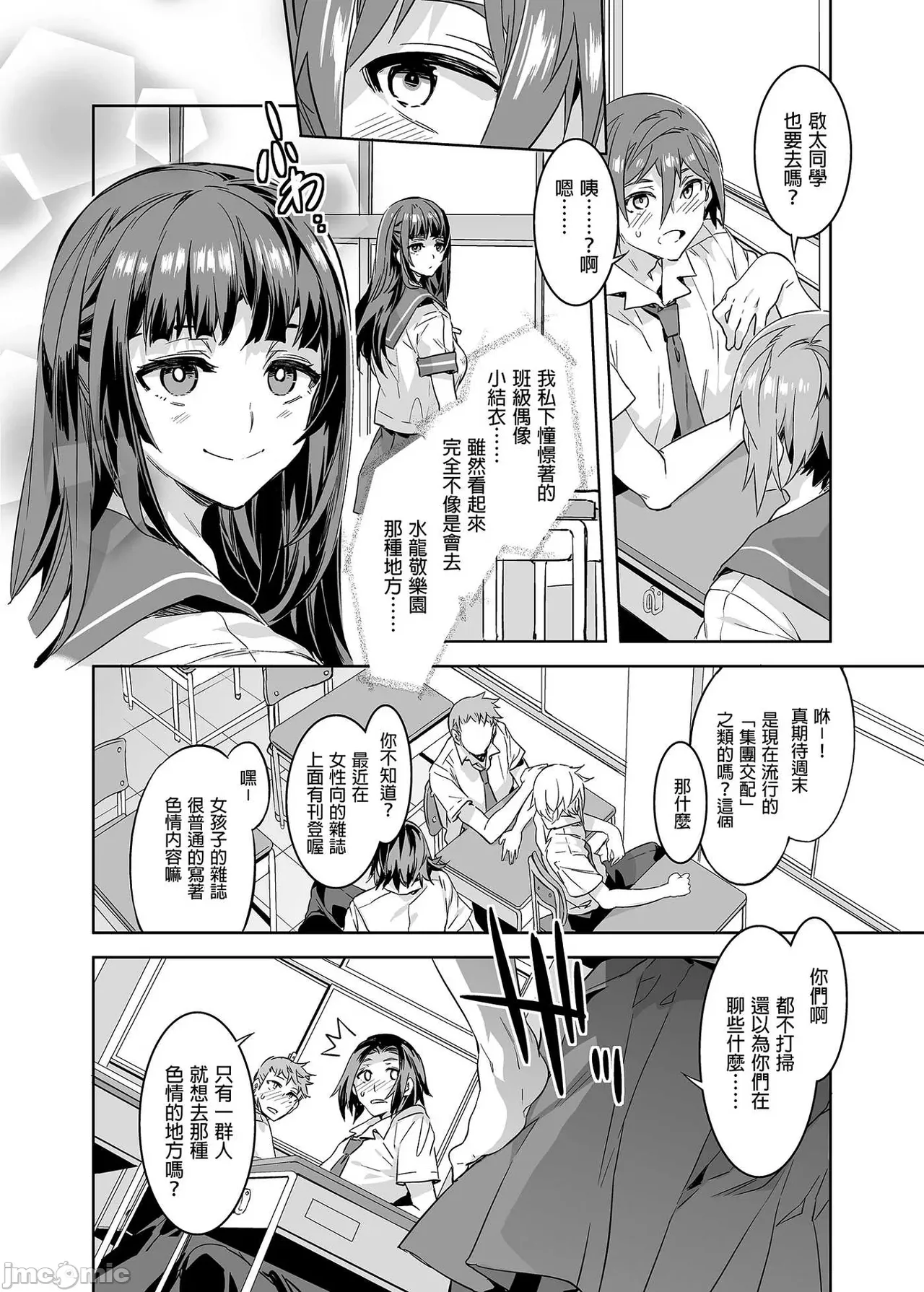 Shuilongjing Paradise Page 164